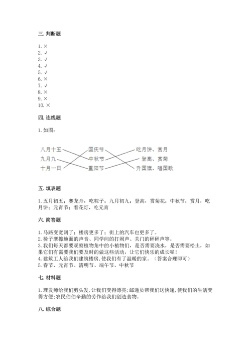 部编版二年级上册道德与法治 期末测试卷附答案（夺分金卷）.docx