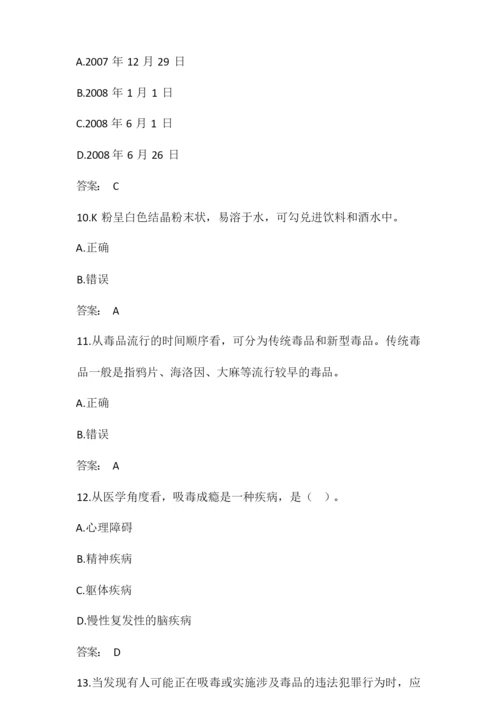2020年全国青少年禁毒知识竞赛题库含答案(小学组及初中组).docx
