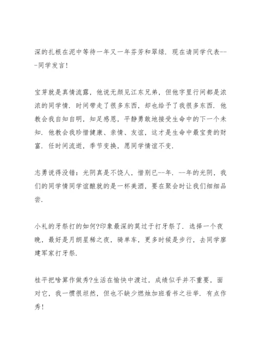 初中同学聚会简短发言五篇.docx