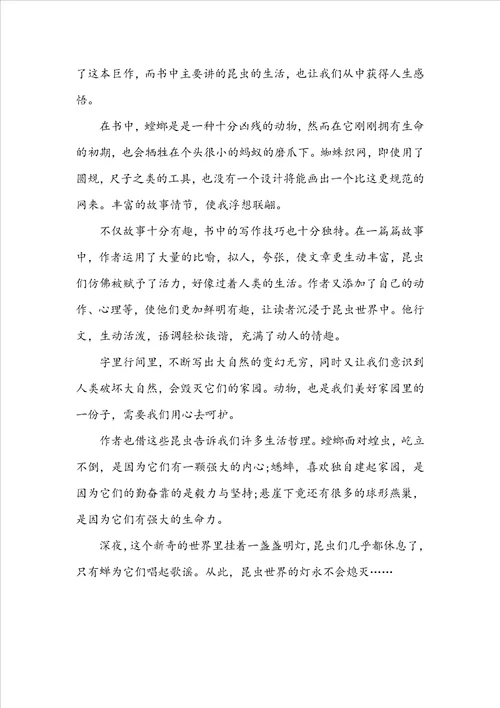 昆虫记读后感600字作文
