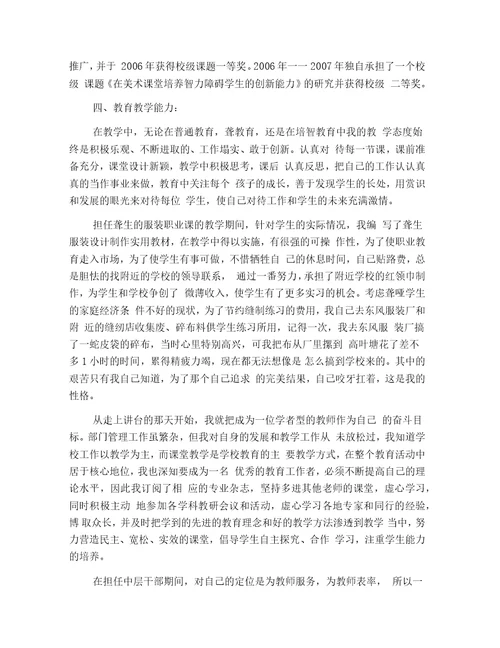 教师晋升职称述职报告六