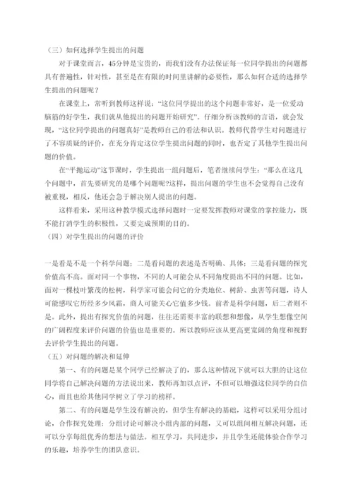 2022高中物理教学论文新课程下高中物理习题课教法探索.docx