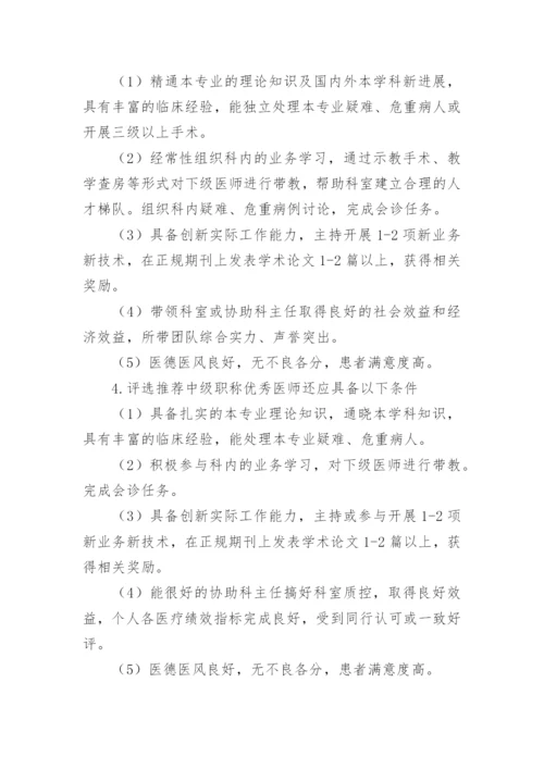 医师节活动实施方案.docx