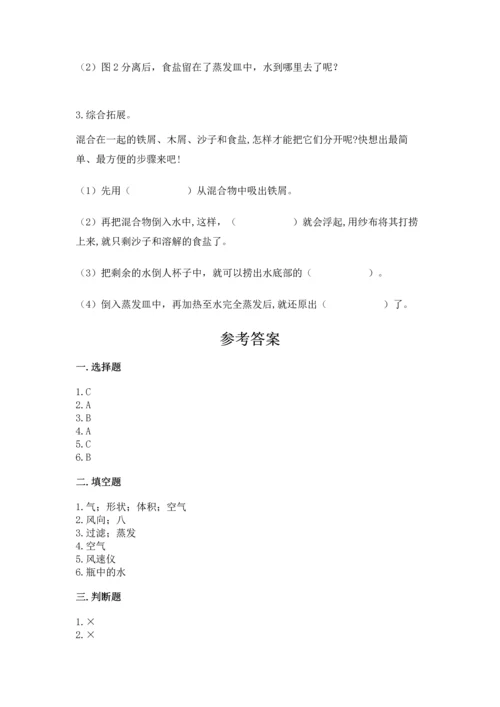 教科版三年级上册科学期末测试卷附完整答案【历年真题】.docx