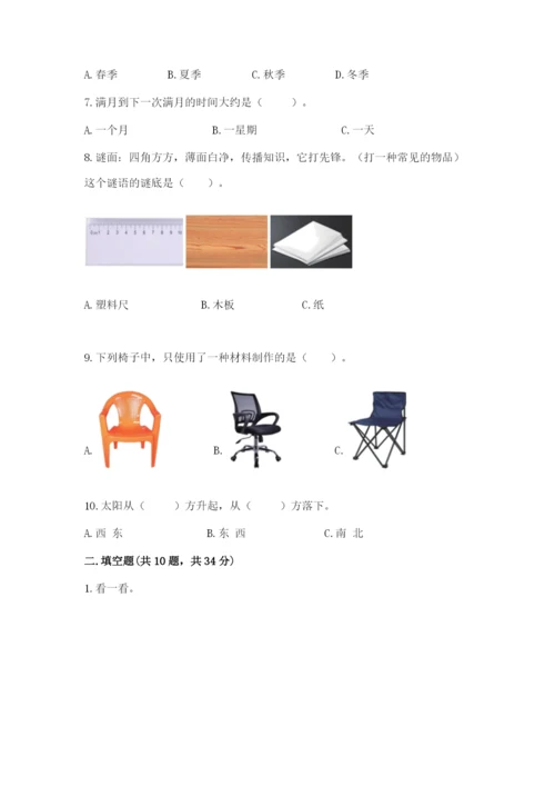 教科版二年级上册科学期末考试试卷及答案（全优）.docx