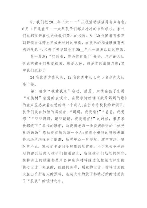 小学少先队工作总结5篇精选.docx