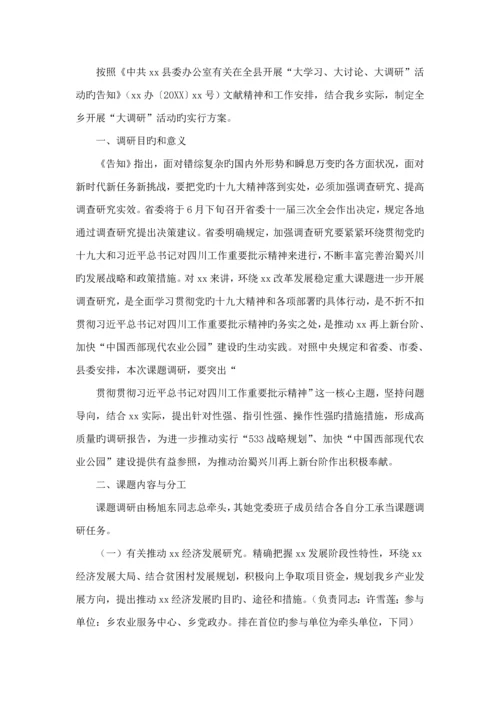 大调研活动专题方案八篇精选模板.docx
