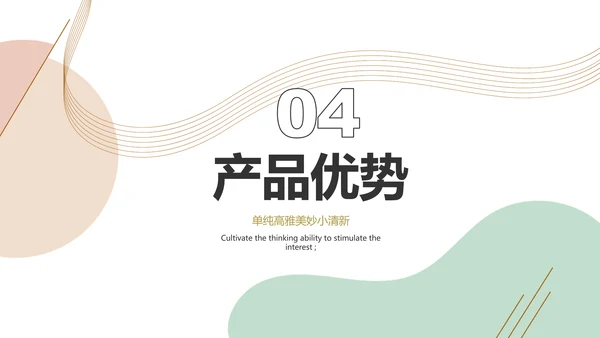 简约大气公司产品介绍宣传通用PPT动态模板