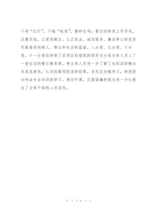 税务部门开展“五个一”活动总结范文.docx
