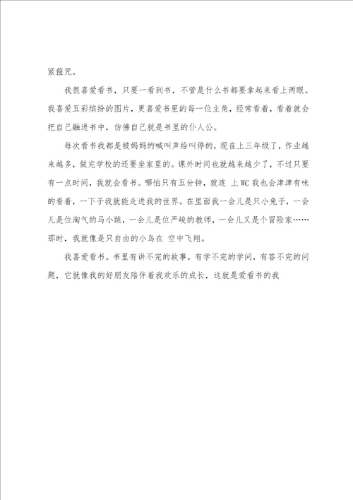 关于读书的演讲稿模板汇总八篇