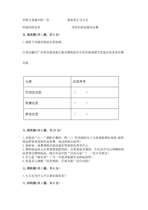 2022秋部编版四年级上册道德与法治期末测试卷（能力提升）word版.docx