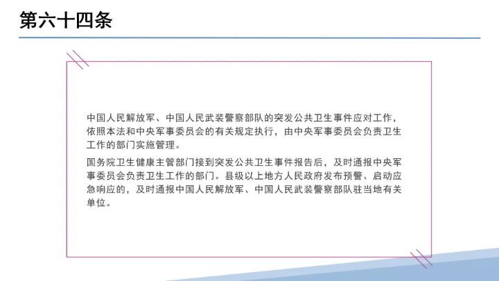 全文学习解读2025年11月1日起施行《中华人民共和国突发公共卫生事件应对法》PPT课件