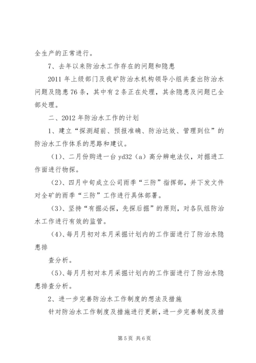 年度防治水计划 (2).docx