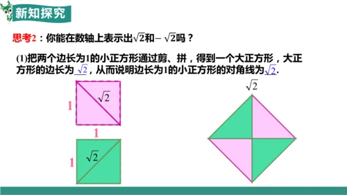 8.3 实数及其简单运算（第1课时 实数概念）（教学课件）