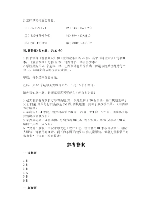 人教版数学四年级下册期中测试卷及参考答案（研优卷）.docx