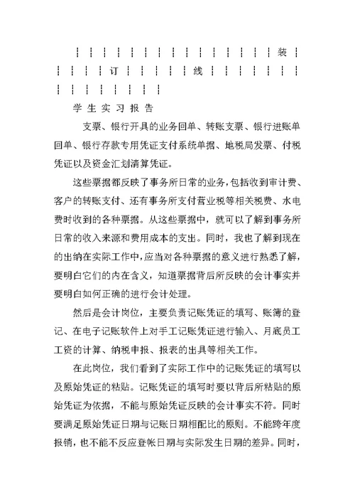 会计事务所,实习报告