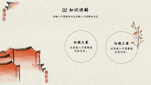 橙色柿子水墨教育PPT模板