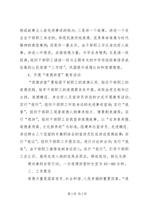 道德讲堂活动实施方案 (4).docx