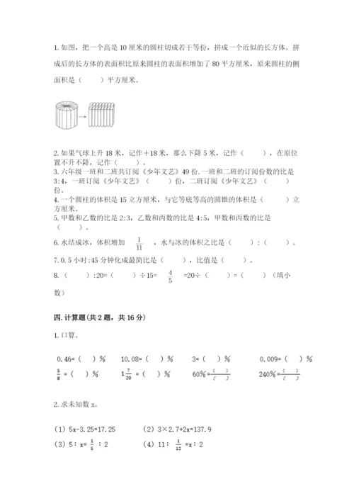 人教版六年级下册数学期末测试卷含答案【基础题】.docx