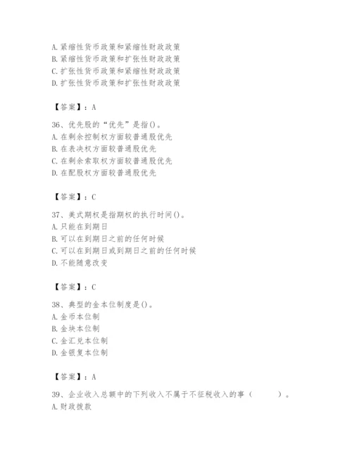 2024年国家电网招聘之经济学类题库含答案（培优b卷）.docx