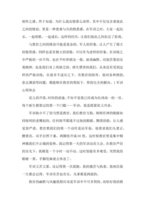 初中军训心得体会集锦五篇（二）.docx