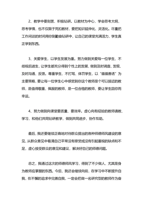 个人师德总结工作总结.docx