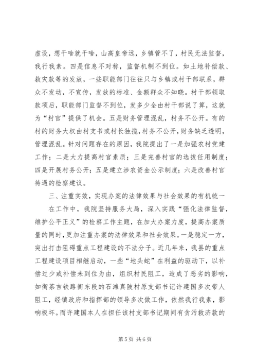 充分发挥检察职能为社会主义新农村建设服务 (3).docx