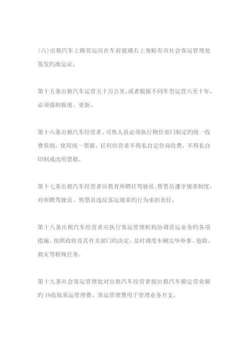 市城市出租汽车客运管理规定.docx