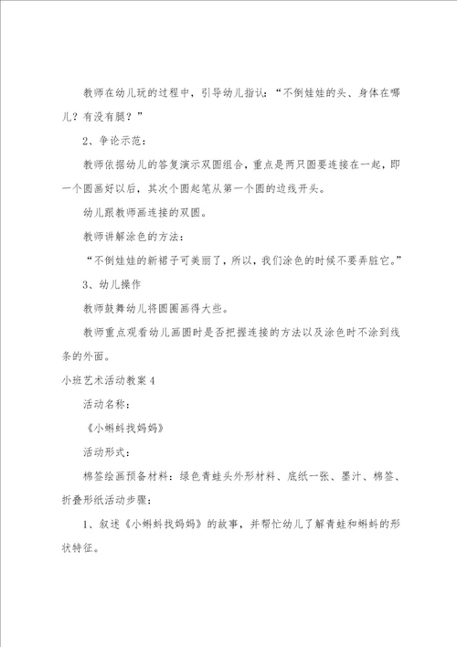 小班艺术活动教案