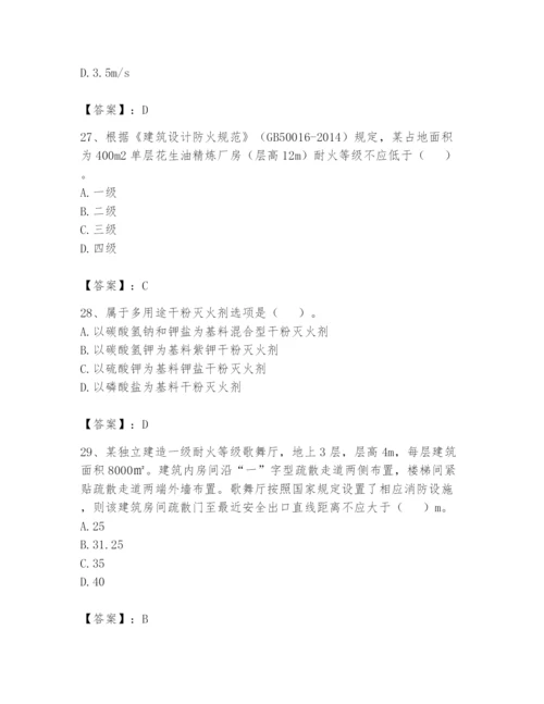 注册消防工程师之消防安全技术实务题库附参考答案【典型题】.docx