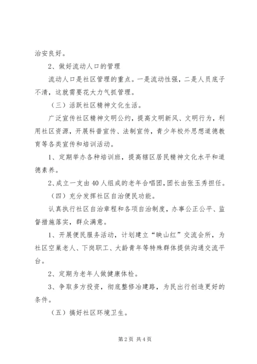 社区XX年工作计划 (8).docx