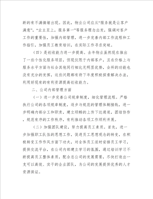 2022房地产个人年终工作总结5篇工作总结范文