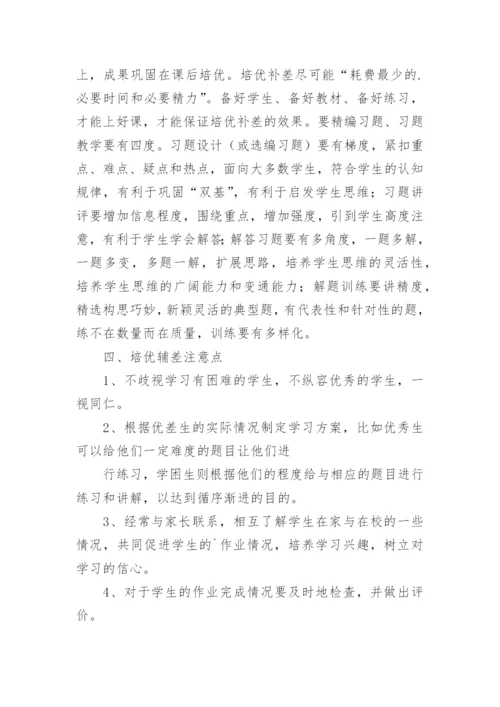 科学培优辅差工作计划.docx