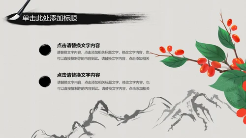 水墨中国风中医学养生保健医院中医文化中草药PPT