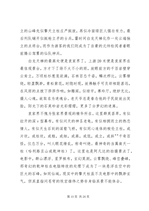 张家界学习心得.docx