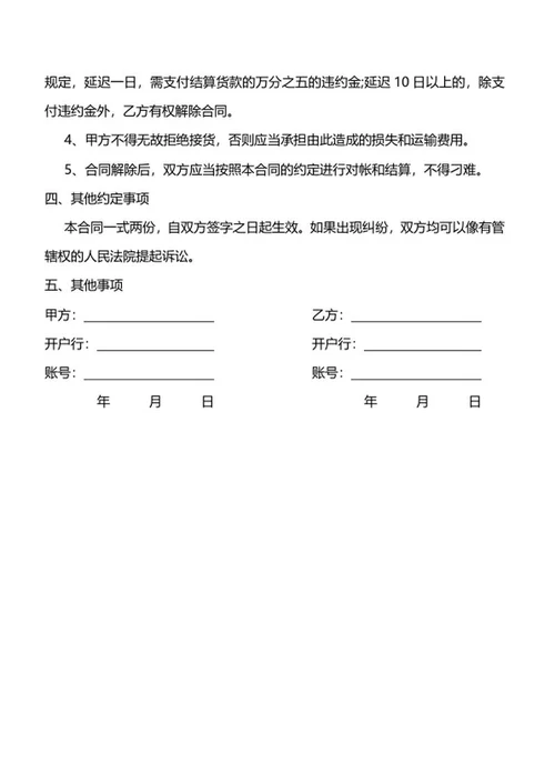 短篇标准购销合同word模板
