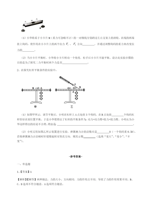 福建泉州市永春第一中学物理八年级下册期末考试同步测试试题（含答案解析）.docx