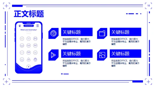 智慧商超移动端APP解决方案通用PPT模板