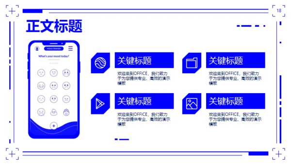 智慧商超移动端APP解决方案通用PPT模板
