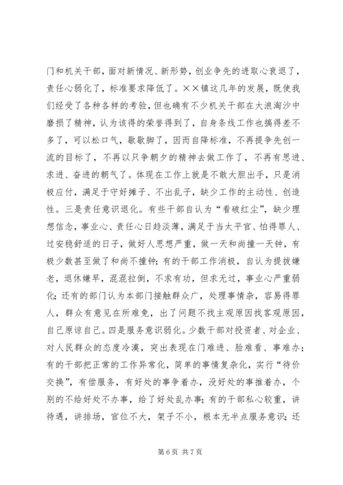 在机关思想作风建设大会上的讲话 (2).docx