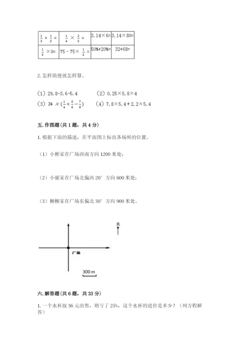 小学数学六年级上册期末测试卷带答案（黄金题型）.docx