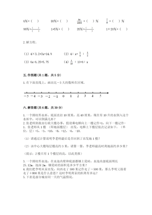 沪教版小学数学六年级下册期末检测试题及完整答案（典优）.docx