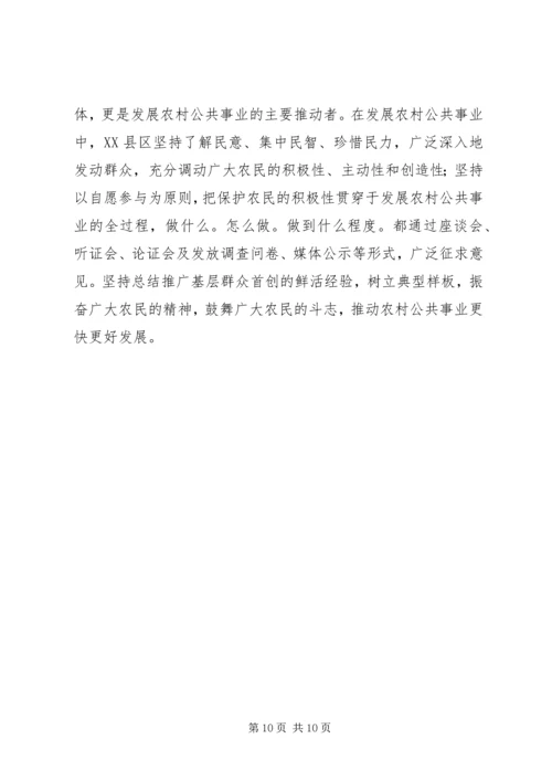 大力发展农村公共事业加快建设社会主义新农村2.docx