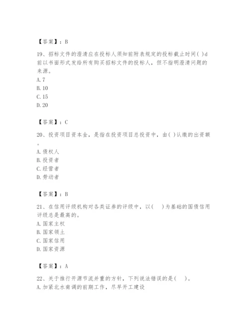 2024年投资项目管理师题库【学生专用】.docx