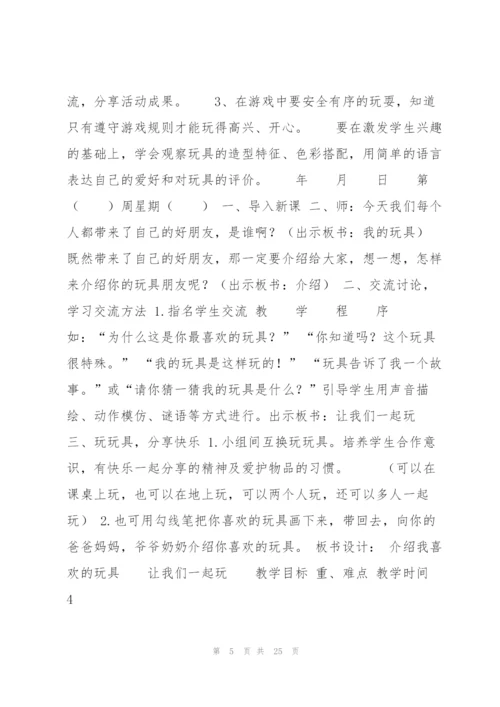 一年级综合实践活动下册教案.docx