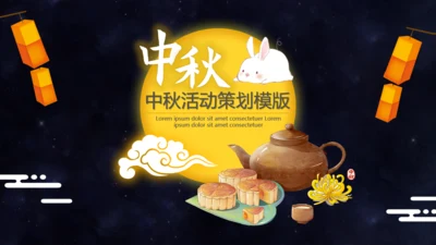 千里共婵娟中秋文旅活动宣传通用PPT模板