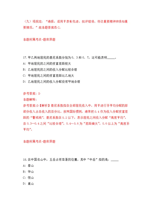 四川省医疗保健服务中心选调工作人员3人模拟训练卷（第4次）