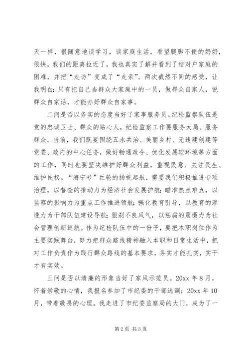 基层纪检干部群众路线心得体会 (2).docx