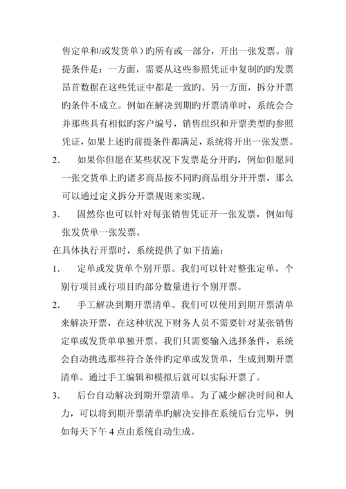 ERP中的财务基础管理系统的集成.docx