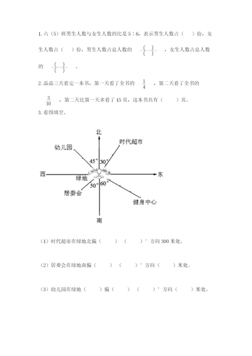 小学数学六年级上册期末卷附完整答案（网校专用）.docx